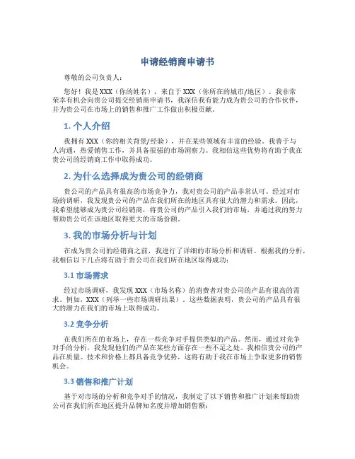 申请经销商申请书