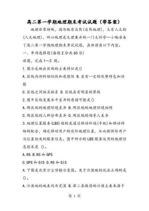 2019高二第一学期地理期末考试试题(带答案)语文