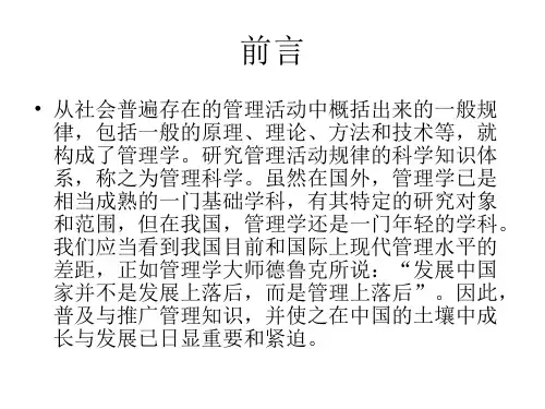 管理学概述