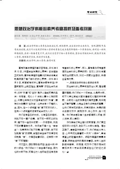 思想政治学科核心素养考查探析及备考对策