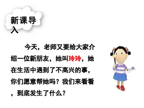 玲玲的画ppt课件