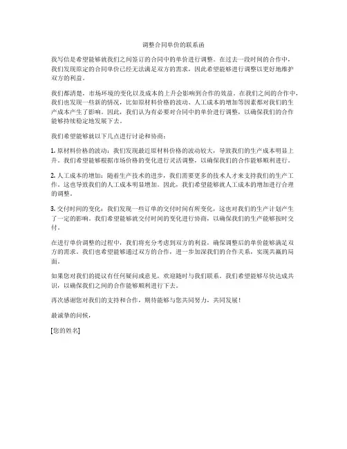 调整合同单价的联系函
