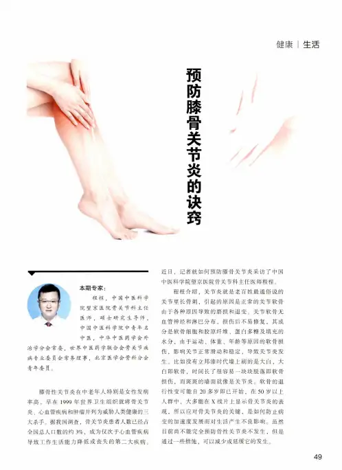 预防膝骨关节炎的诀窍