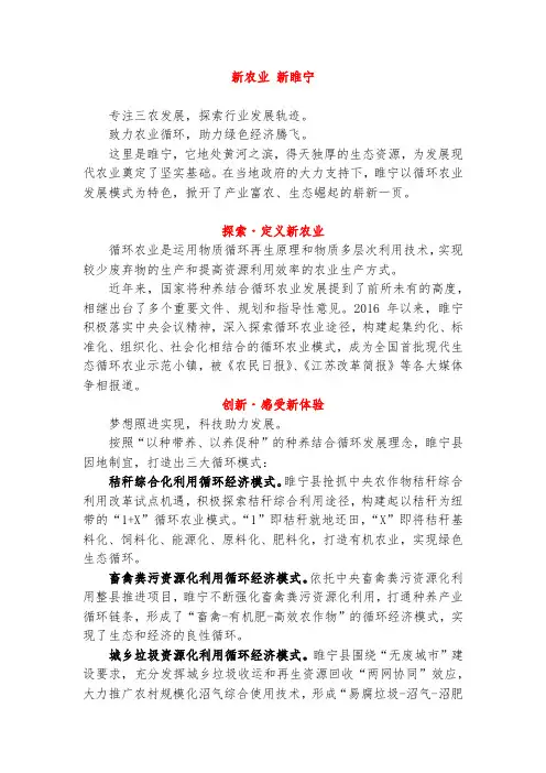 循环农业推介片解说词