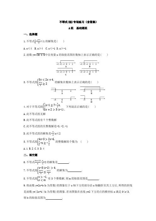 初中数学不等式专题练习及答案