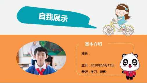 小学生班长竞选ppt课件