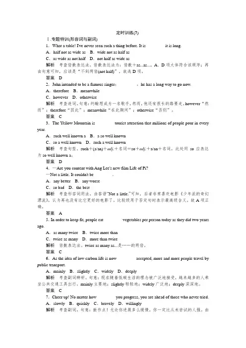 2017年高考英语二轮定时训练有解析20套_37