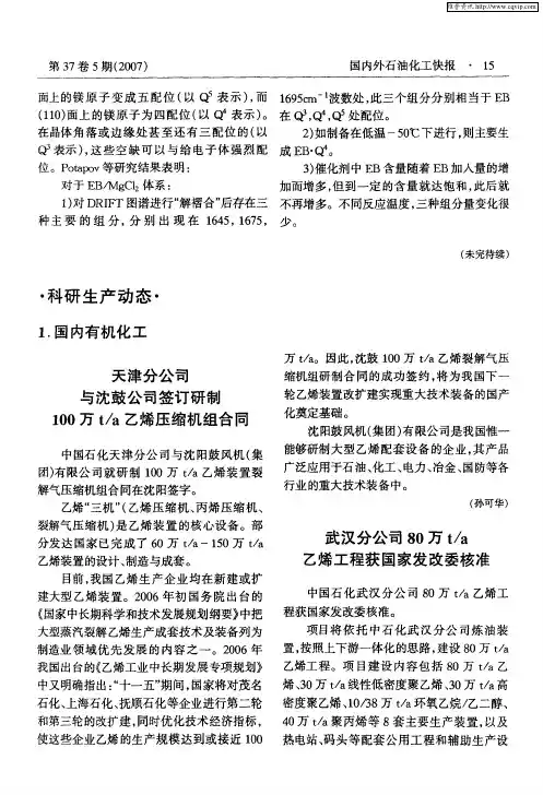武汉分公司80万t／a乙烯工程获国家发改委核准
