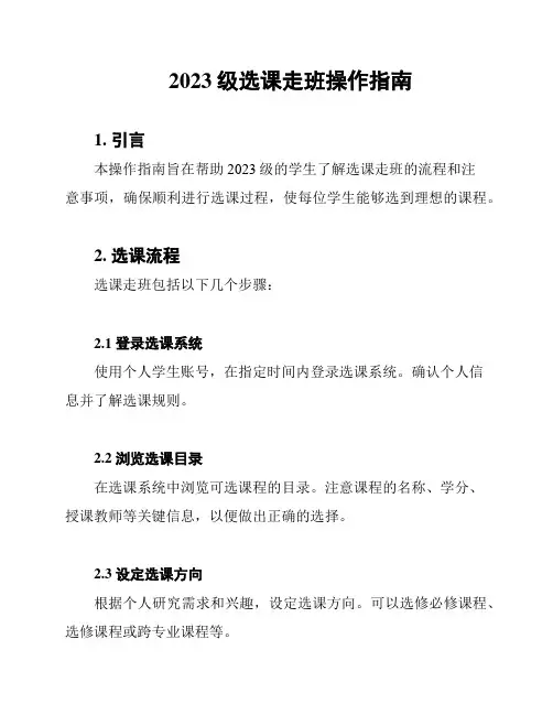 2023级选课走班操作指南