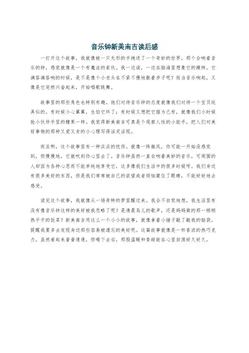 音乐钟新美南吉读后感