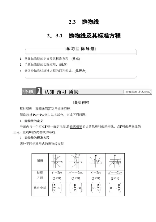 2019-2020学年高中数学(人教B版 选修1-1)教师用书：第2章 圆锥曲线与方程 2-3-1