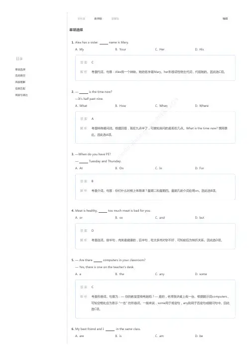2016~2017学年北京东城区初一上学期期末英语试卷(解析)