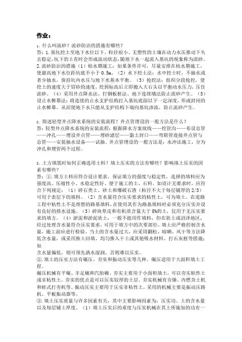 2021年春华南理工大学平时作业《建筑施工技术》