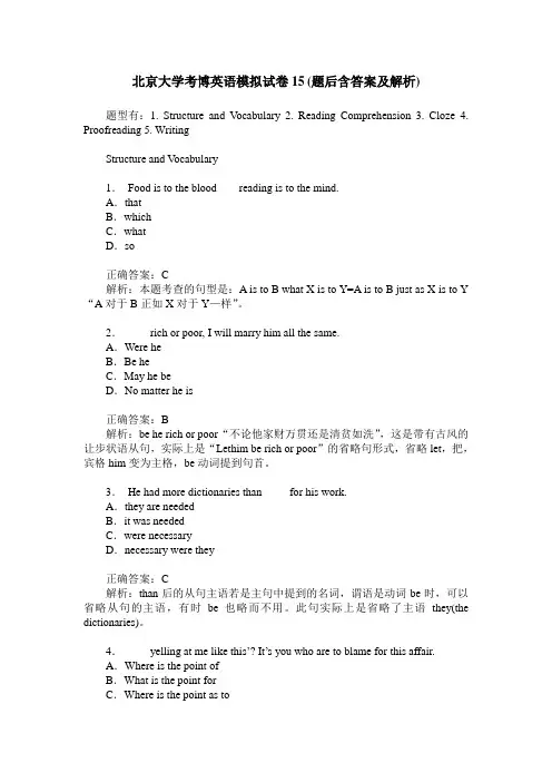 北京大学考博英语模拟试卷15(题后含答案及解析)