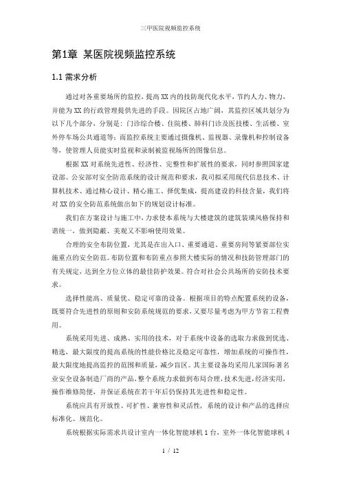 三甲医院视频监控系统