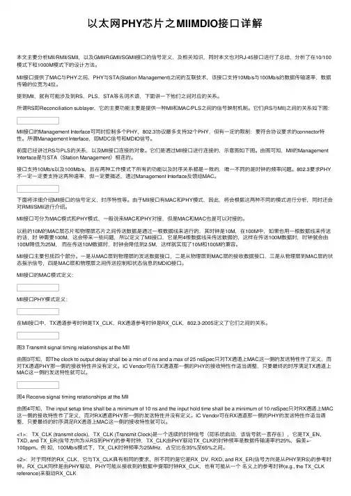 以太网PHY芯片之MIIMDIO接口详解