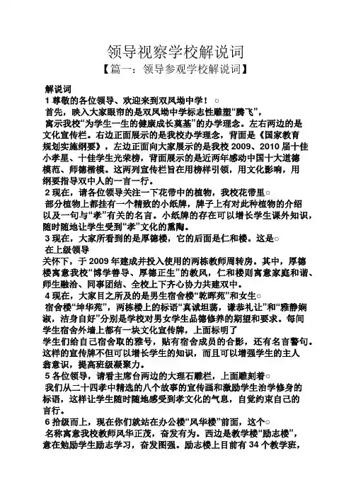 领导视察学校解说词
