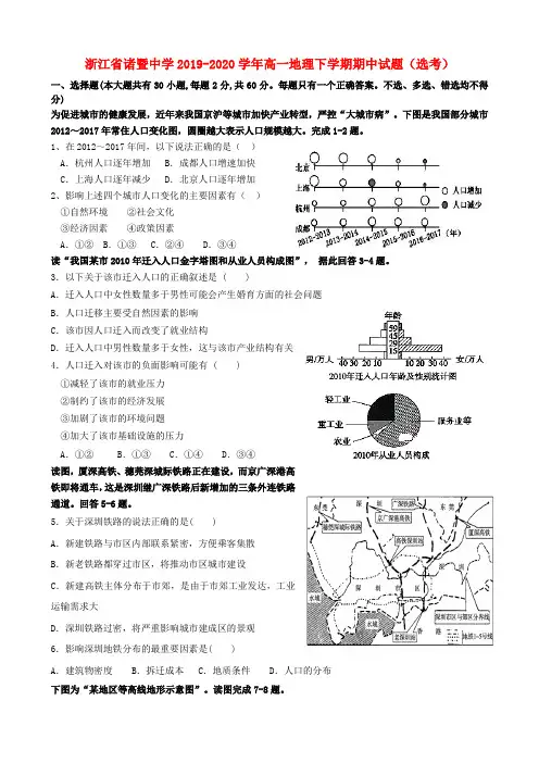 浙江省诸暨中学2020学年高一地理下学期期中试题(选考)