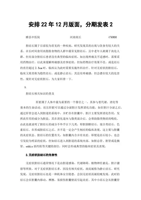 无症状胆结石科普知识