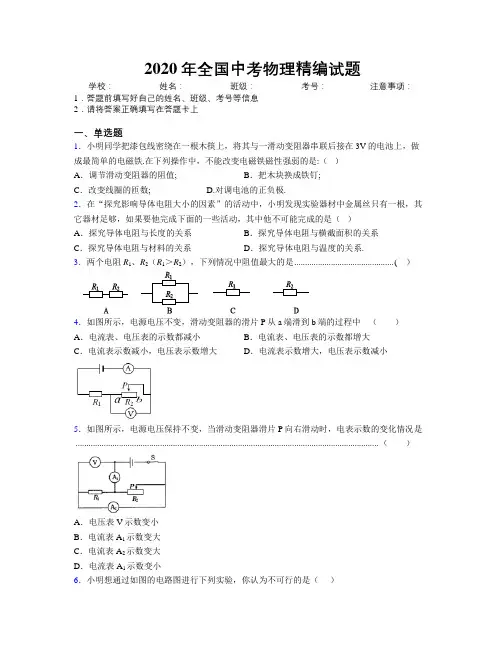 2020年全国中考物理精编试题附解析