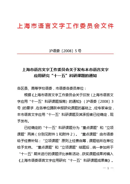 上海市语言文字工作委员会文件