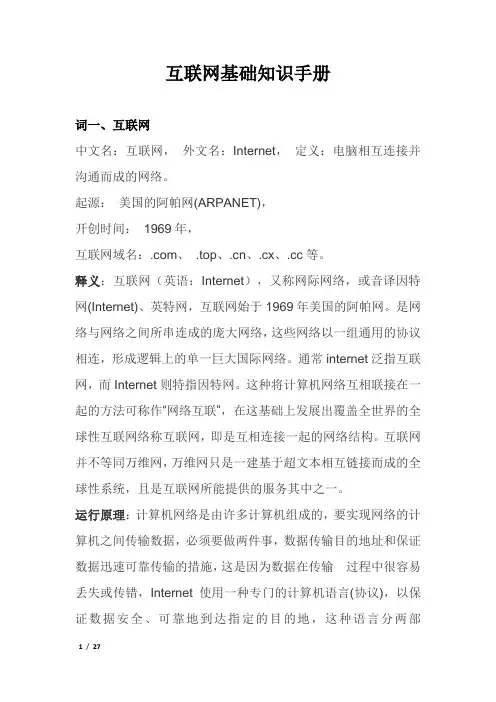 互联网基础知识手册