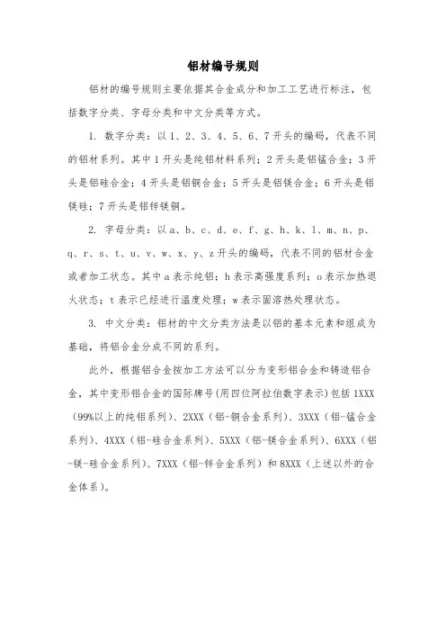 铝材编号规则