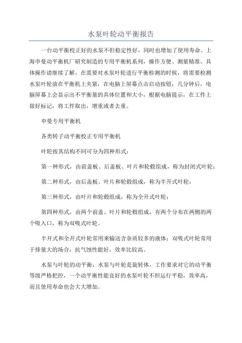 水泵叶轮动平衡报告