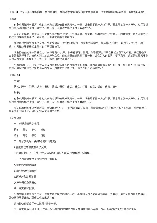 小学三年级语文《钉子的故事》原文、知识点及练习题