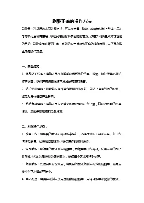 刷酸正确的操作方法