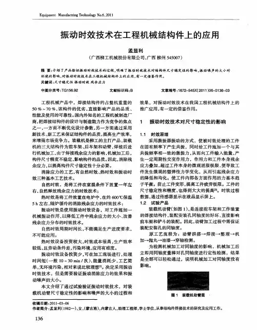 振动时效技术在工程机械结构件上的应用