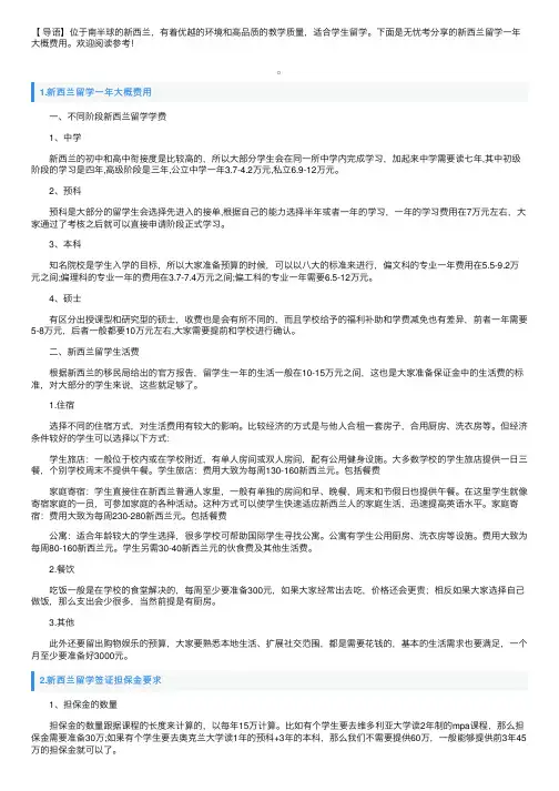 新西兰留学一年大概费用