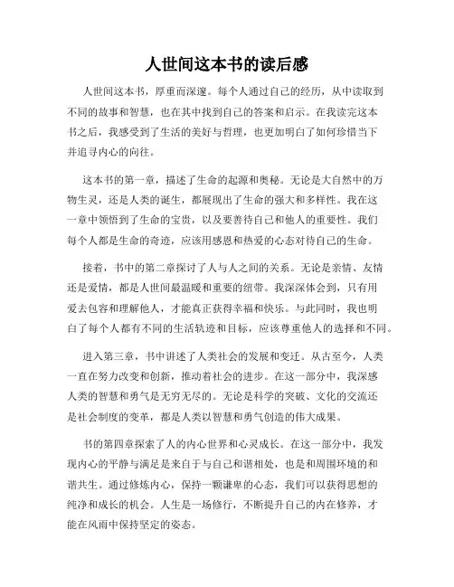 人世间这本书的读后感