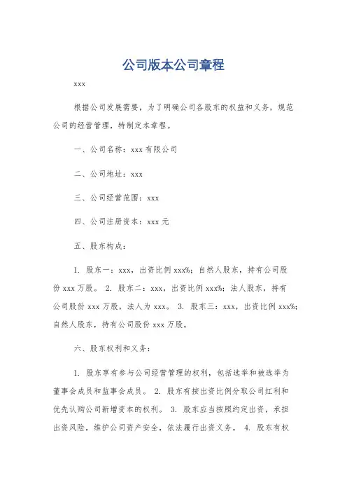 公司版本公司章程