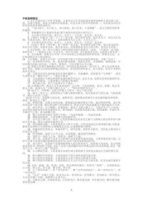 中医执业医师考试各科重点汇总