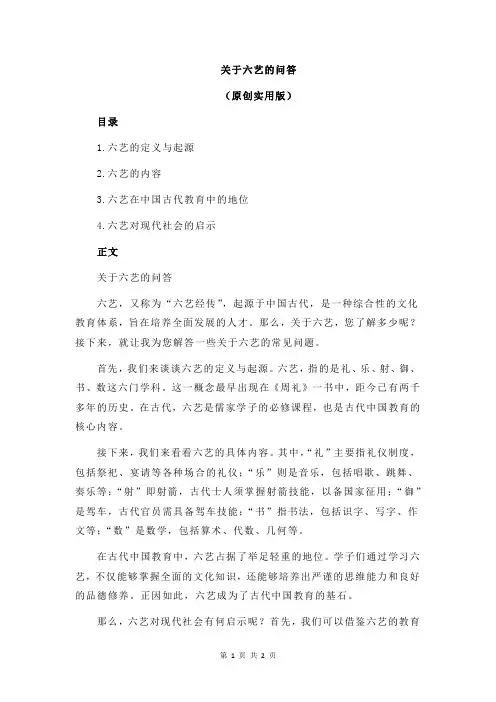 关于六艺的问答
