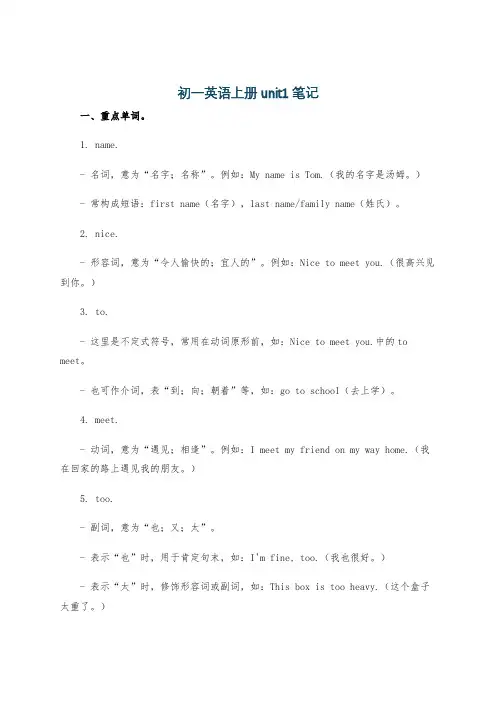 初一英语上册unit1笔记