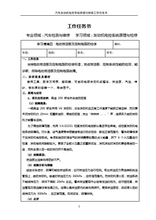 _电动燃油泵及控制电路的检修