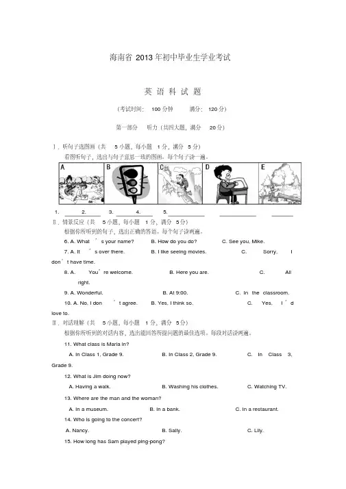 海南省2013年中考英语真题试题