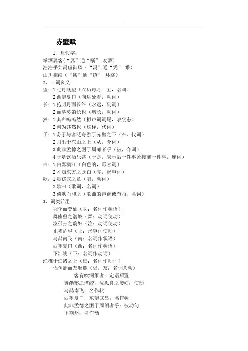 人教版高一文言文知识点归纳