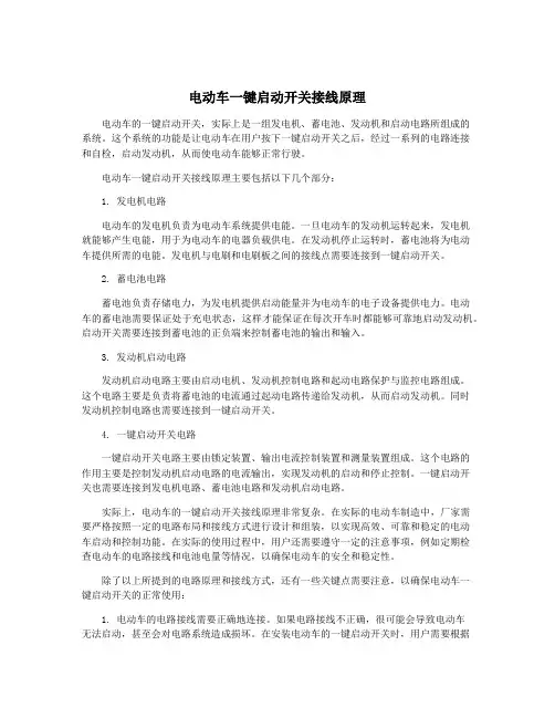 电动车一键启动开关接线原理