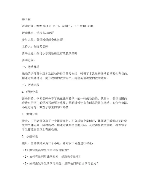 教师英语教研活动记录(3篇)