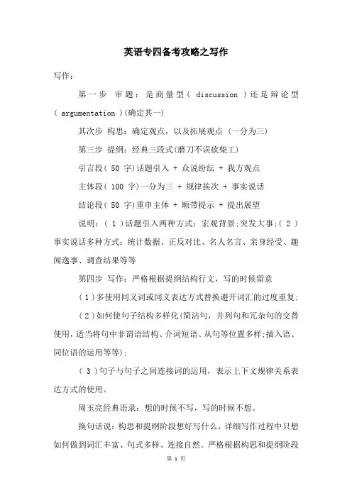 英语专四备考攻略之写作