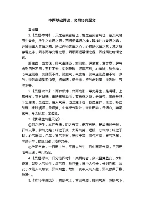 中医基础理论：必背经典原文