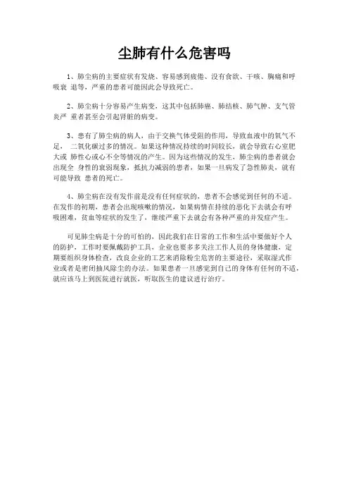 尘肺有什么危害吗