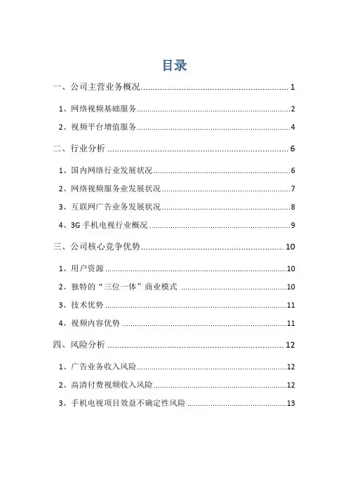 乐视网研究报告