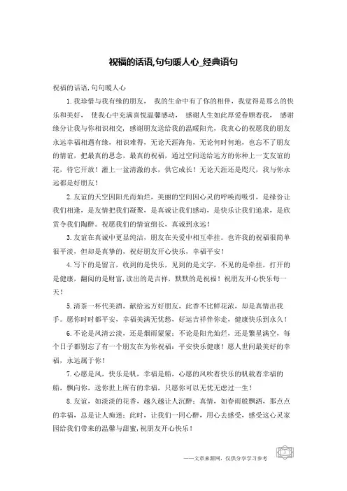祝福的话语,句句暖人心-经典语句