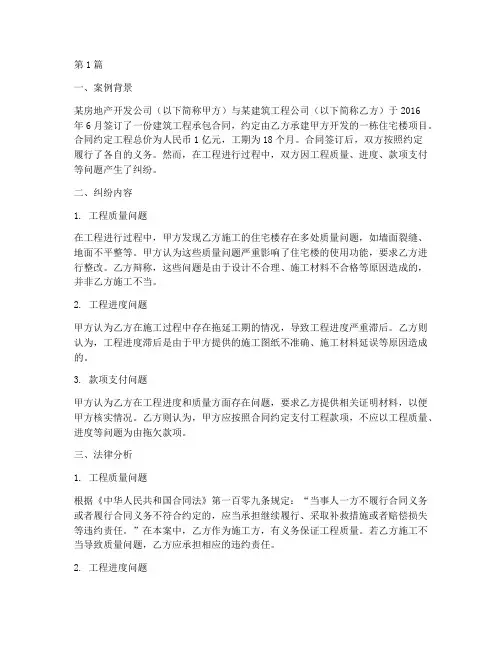 工程建设纠纷法律案例(3篇)
