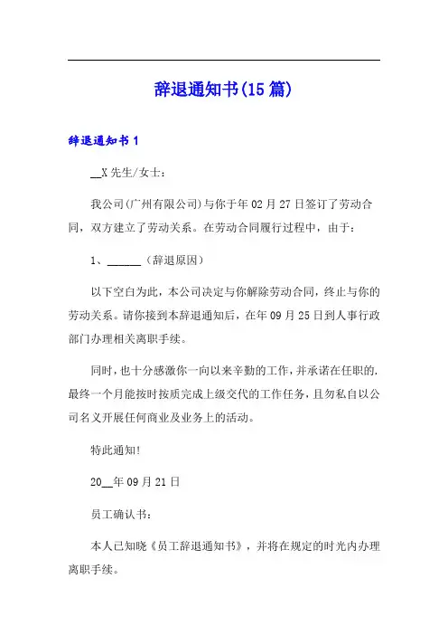 辞退通知书(15篇)