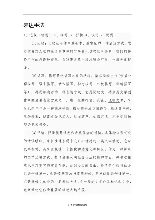 表达手法与表现手法的区别